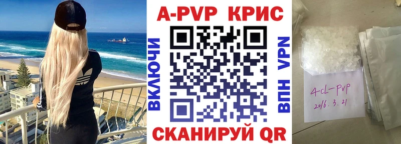 A-PVP кристаллы  Купить где  Калач-на-Дону 